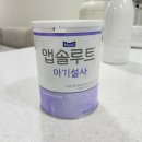 4487 | 앱솔루트 아기설사 분유 솔직후기 아기 장염 설사분유 추천