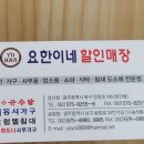 요한이네할인매장 이미지