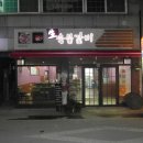 생숯불갈비 이미지