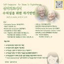 심리치료에서 수치심을 위한 자기연민 강좌 안내-거머박사님, 서광스님진행(25.05.24(토)오전 9시~12시) 이미지