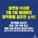 [2월 5일 업데이트] 창작활동 공모전 모음.