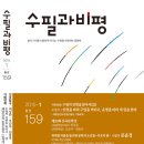 서순옥 | 독자와 함께 삶을 통찰하고, 미래문학을 대변할 수 있는 수필문학공동체를 지향하는 전문지 월간 『수필...