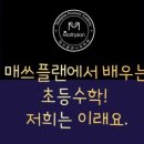 뉴매쓰학원