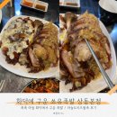 쑈유족발 | 상동맛집 [화덕에구운쑈유족발 상동본점] 상동족발 맛집 치즈불족&amp;마늘족 후기