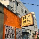 부엉이샵 | 부산 해리단길 데이트 놀거리부엉이 캐리커쳐 해운대점 후기