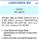 curvy(몸매가 볼륨 있는) 이미지