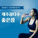 제주 삼다수유통 | 제주삼다수 그린 무라벨 사용 후기