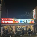 미아사거리역술집 생마차 미아사거리점 윙봉 테바나카 닭봉 테바모토 신메뉴 얼큰스키야끼 된장술밥 후기