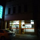 직송식당 이미지