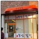 냠냠분식 이미지