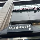 베이징 - 안양시 만안구 삼덕로 52 | 대전 상견례 돌잔치 식당추천 스위트베이징 맛후기 주차
