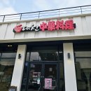 대천정통중화요리 이미지