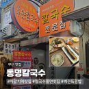 골목김밥 | 부산 남포동 구제골목 30년 전통 동명칼국수 쫄면 김밥 후기