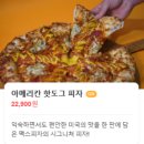 맥스피자 (MAX PIZZA) | 천안 성황동 맛집 “맥스피자” feat. 냉정하게 두 번 방문은 글쎄?