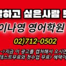 이나영영어학원 네이버블로그