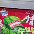 7월의 신상간식 소개(&#39;. • ᵕ •. `) - 초코파이수박, 마라샹구리