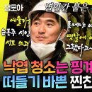 놀면 뭐하니? 엠뚜루마뚜루 72년생 서울 토박이들은 역시 보법이 다르다. 청소하다가 지식배틀 뜨는 재석&amp;석훈 영상 이미지