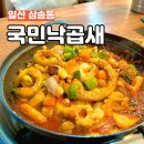 국민낙곱새 삼송 내돈내산 존맛 한우대창 낙곱새 리뷰