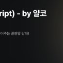 쉽게 배우는 Excel 2013 | 인프런 강의 후기 (코딩, 엑셀 등) - 계속 업데이트 예정