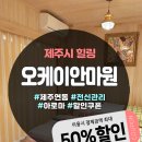 오케이안마원 이미지