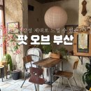 낡은백지의작은커피가게 | 전포 카페 추천｜필터커피와 공간 분위기가 매력적이었던 팟오브부산 (주말 방문 팁 포함)
