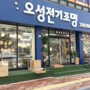 오성전기조명 이미지