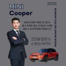 오토존모터스 | 미니쿠퍼 수원전시장 프로모션｜조한솔 딜러 할인 상담부터 시승·출고까지