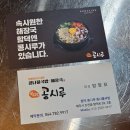 콩시루콩나물해장국 이미지