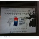 G20 이미지