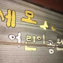 세모공원 이미지