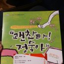 소극장 함세상 | 연극 괜찬타! 정숙아 후기