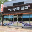 수완콩물팥죽 이미지