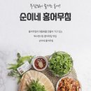 순이네홍어무침 이미지
