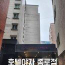 호텔 야자(종로점) 이미지