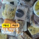 자연애마트 달동점 | 울산 남구 떡집 떡나래 답례품 돌떡 개별포장 단체떡 맛집
