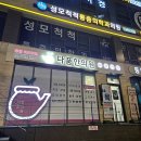 품한의원 | 한의원 추나 실비 비용 / 남가좌동 다품한의원 방문 솔직후기