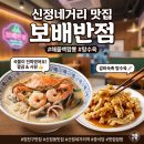 라인반점 | 신정네거리역 맛집 보배반점 후기, 해물백짬뽕이 생각나는 곳