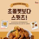 호식이두마리치킨 동행미디어 시대
