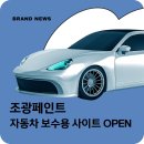 조광보수 이미지