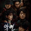 철목 | 넷플릭스 악연 결말 줄거리 후기 정보 Karma 2025 박해수