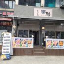 뭉텅 구로디지털단지점 이미지