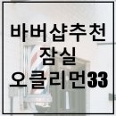 어썸바버샵