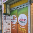 사랑방호프식당 | 거제 옥포 맛집 에베레스트 레스토랑 | 2인 세트 후기
