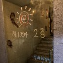 해1994 이미지