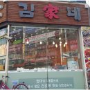 대학로김가네 - 유성구 계룡로 44 | 대학로김가네