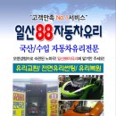 88자동차종합상사 이미지
