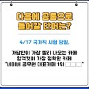 [국가직 가장 빠른 가답안 업뎃] 퀴즈만 풀어도 에어팟, 스벅텀블러, 문상까지! 독공사 퀴즈 이벤트 이미지