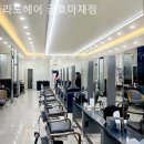 세븐일레븐 광주금호마재점 | [광주/미용실] 라도헤어 금호마재점 리뷰 많은 이유를 직접 느낀 후기