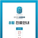 푸른신경외과 이미지