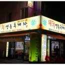 팔등로고깃집 이미지